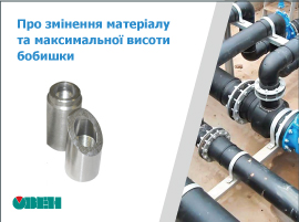 Про змінення матеріалу та максимальної висоти бобишки