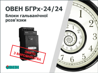 Про зняття з продажу блоків гальванічної розв'язки БГРх-24/24