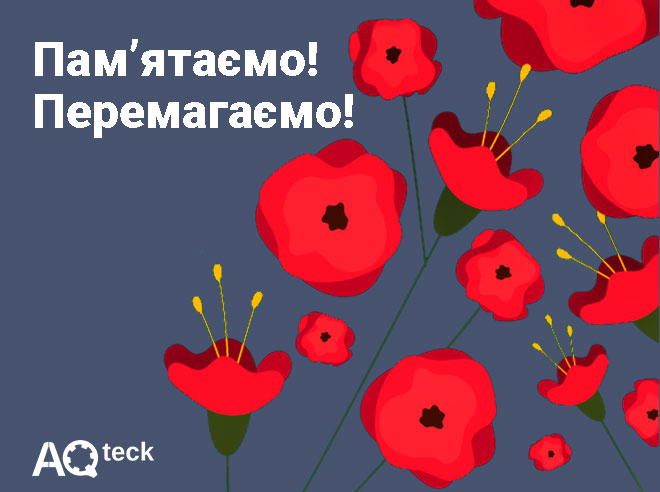 Пам’ятаємо! Перемагаємо!