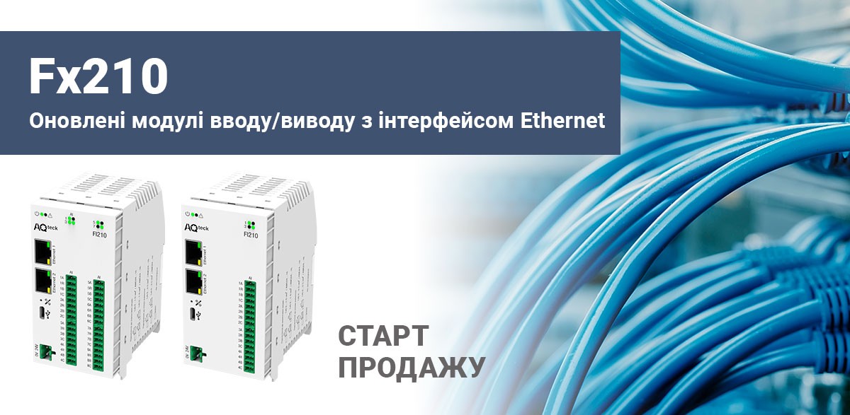 Про початок продажів оновлених модулів вводу/виводу з Ethernet Fx210