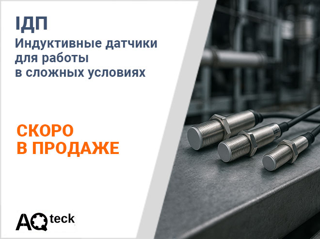 Анонс старта продаж индуктивных датчиков ІДП 