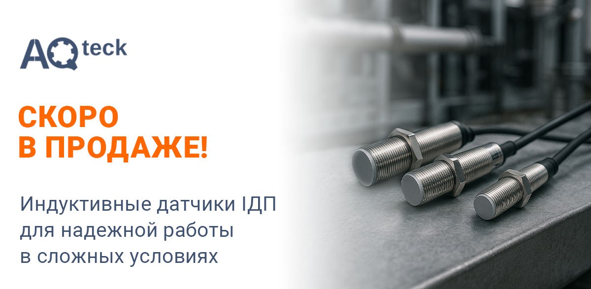 Анонс старта продаж индуктивных датчиков ІДП