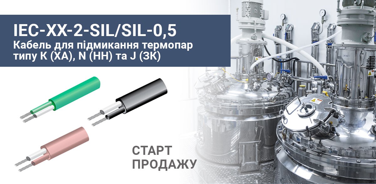 Про старт продажу кабелю термопарного