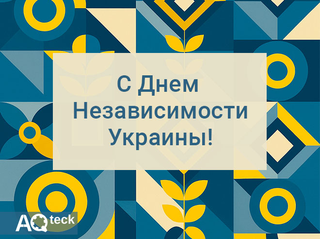 С Днем Независимости Украины!