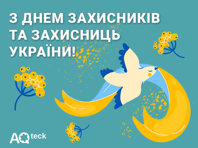 З Днем захисників та захисниць України!
