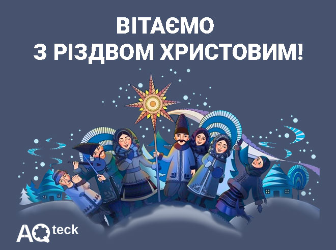 Вітаємо з Різдвом Христовим!