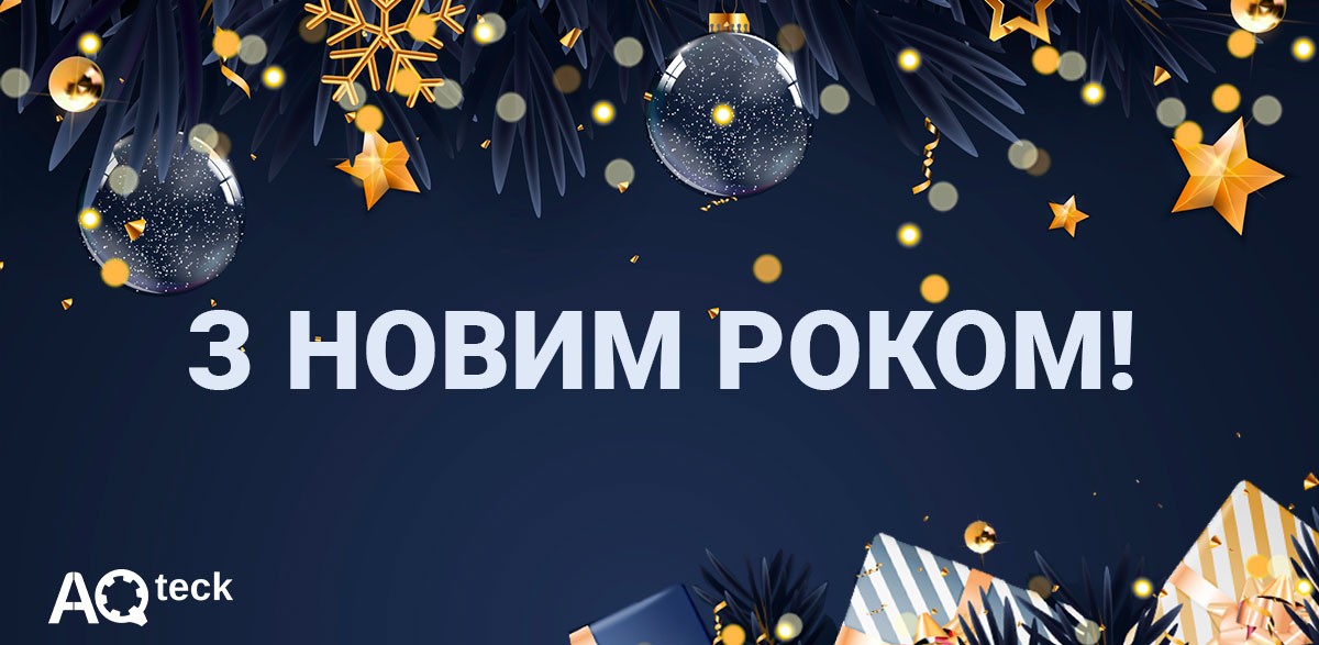 З Новим 2026 Роком!