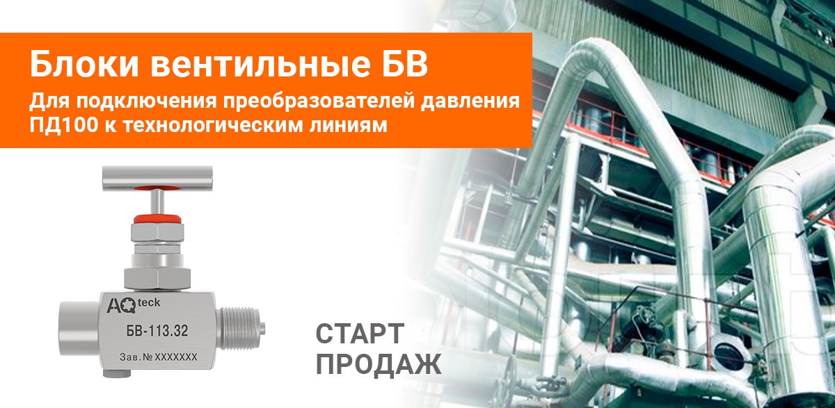 О старте продаж вентильных блоков БВ
