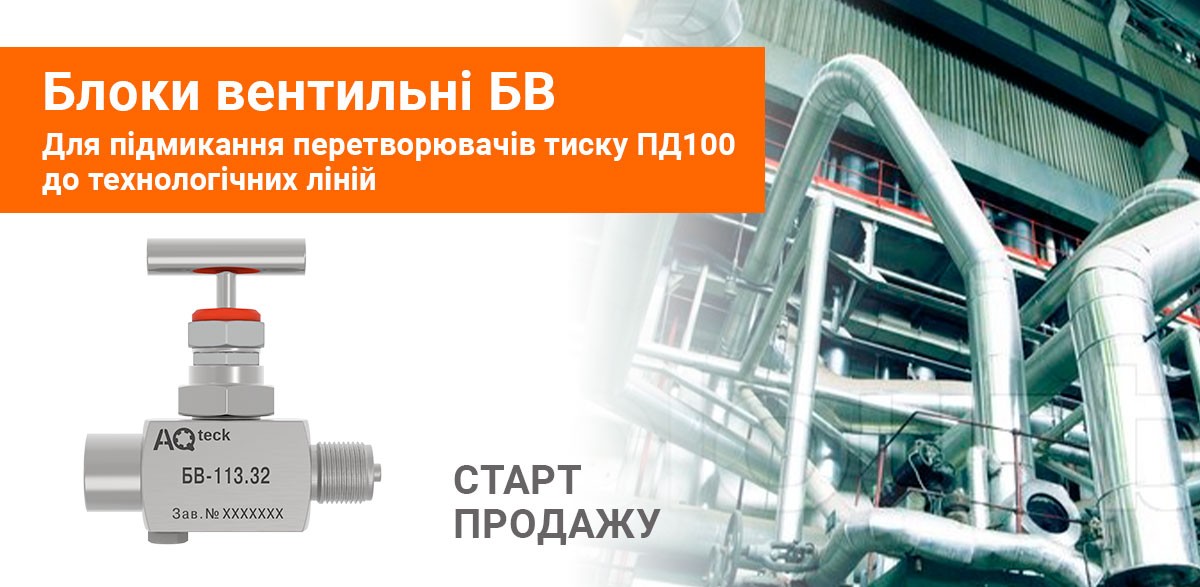 Про старт продажів вентильних блоків БВ