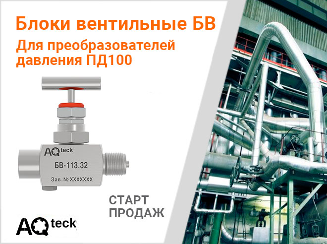 О старте продаж вентильных блоков БВ