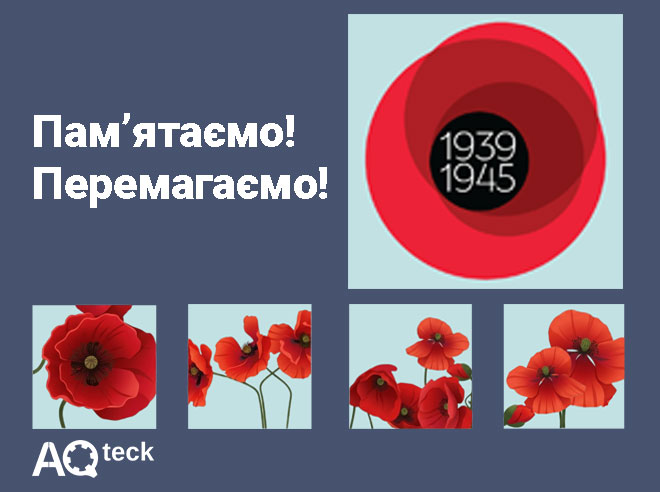 Пам’ятаємо! Перемагаємо!