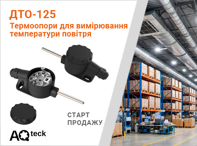 Про старт продажів термоопорів ДТО-125 для вимірювання температури повітря 