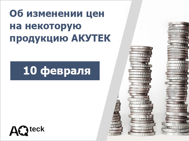 Об изменении цен на некоторую продукцию
