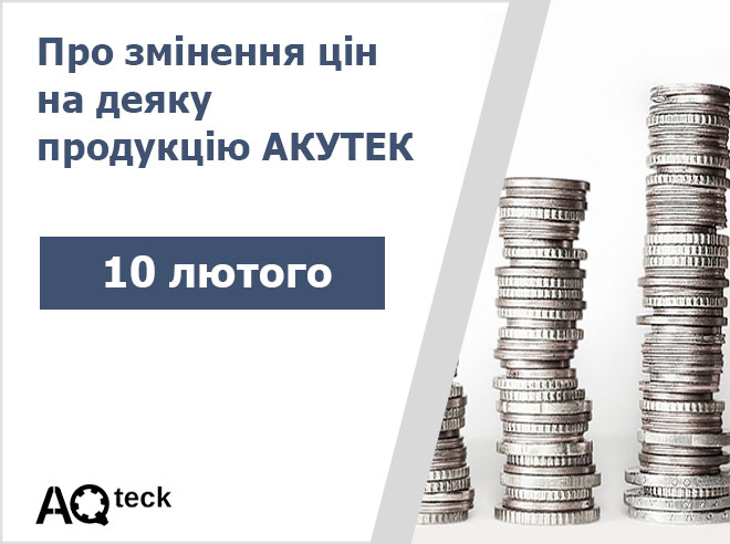 Про змінення цін на деяку продукцію