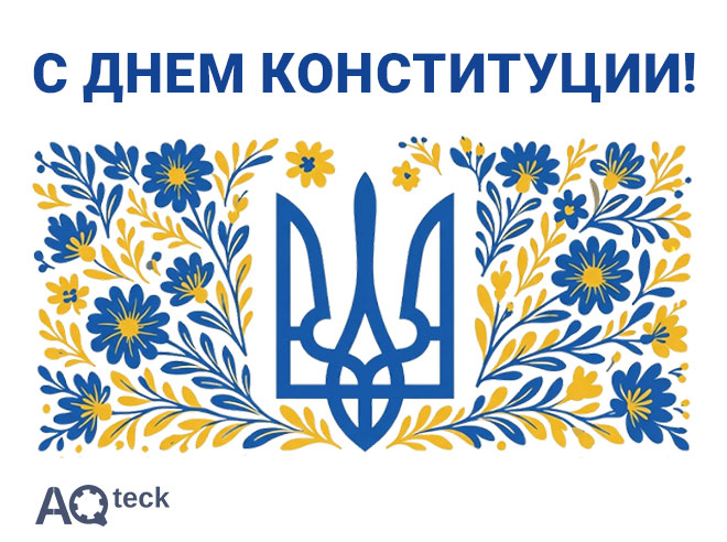 З Днем Конституції України!
