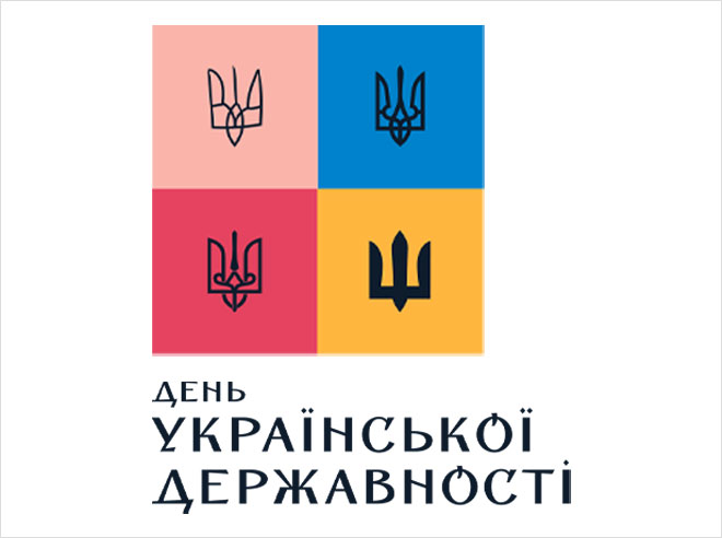 З Днем Української Державності!