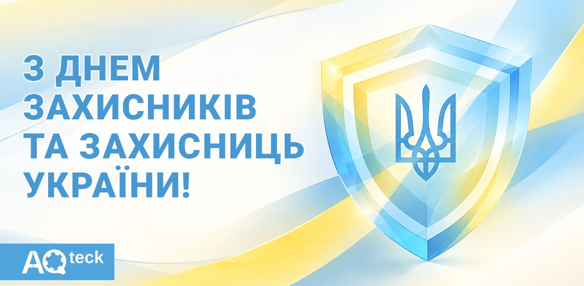 З Днем захисників та захисниць України!