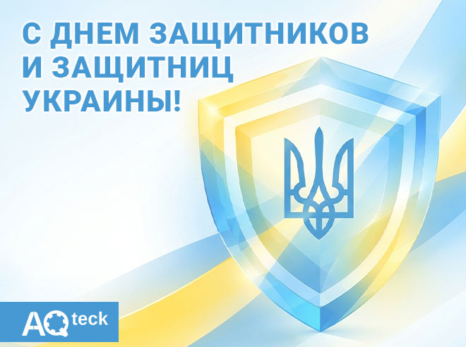С Днем защитников и защитниц Украины!