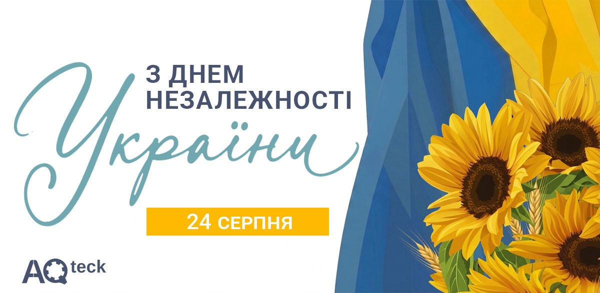 Вітаємо з Днем Незалежності!