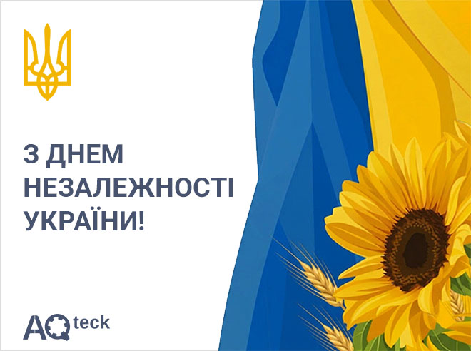 Вітаємо з Днем Незалежності!