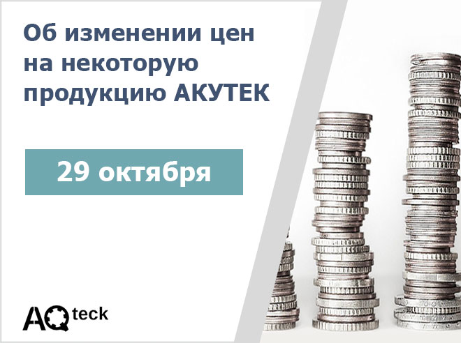 Об изменении цен на некоторую продукцию