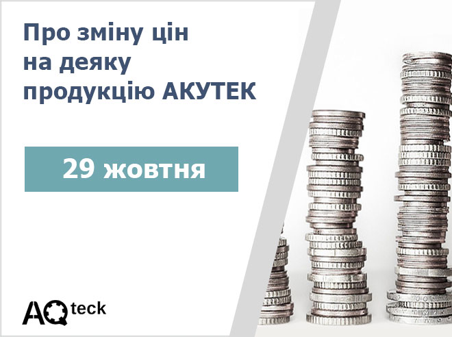 Про зміну цін на деяку продукцію